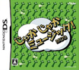 じゃかじゃかミュージック！