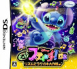 もっと！スティッチ！DS リズムでラクガキ大作戦♪