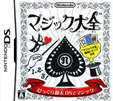 マジック大全