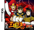 Gamicsシリーズ Vol.1 横山光輝三国志 ～第四巻「三国鼎立」～