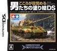 こころが目覚める男たちの塗り絵DS ～タミヤボックスアート～