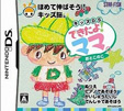 できたよ！ママ。 ～おとこのこ～