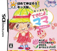 できたよ！ママ。 ～おんなのこ～