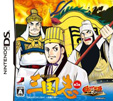 Gamicsシリーズ Vol.1 横山光輝三国志 ～第五巻「出師の表」～