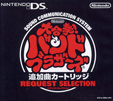 大合奏！バンドブラザーズ 追加曲カートリッジ