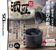 酒匠DS
