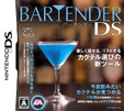 バーテンダーDS