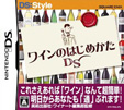 ワインのはじめかたDS