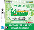 サンケイスポーツ監修 Wi-Fi馬券予想力トレーニング ウマニア 2007年度版
