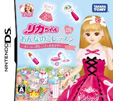 リカちゃんDS おんなのこレッスン ～オシャレもお仕事もおまかせ～