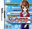 「知識王」シリーズ トレインマスター