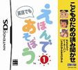 こどものための読み聞かせ えほんであそぼう1
