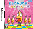 おしりかじり虫のリズムレッスンDS カワイ音楽教室監修