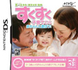 開一夫先生（東京大学）監修 すくすく子育てDS 赤ちゃんと遊ぼう！