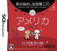 旅の指さし会話帳DS アメリカ