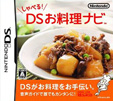しゃべる！DSお料理ナビ