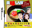 美味しんぼ DSレシピ集