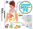 今日からDSカロリーナビ