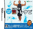 角ちゃん式 筋トレナビ