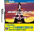 地球の歩き方DS フランス
