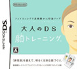 フェイスニングで表情豊かに印象アップ 大人のDS顔トレーニング