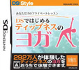 あなただけのプライベートレッスン DSではじめる ティップネスのヨガ