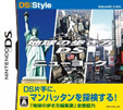 地球の歩き方DS ニューヨーク