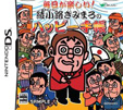 毎日が楽しい！綾小路きみまろのハッピー手帳