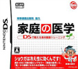家庭の医学 DSで鍛える食材健康トレーニング