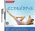どこでもピラティス