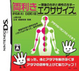 両利きエクササイズ ～理論の右手と感性の左手～