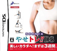 脂肪燃焼計画 やせトレ!!DS