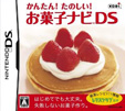 かんたん！たのしい！お菓子ナビDS