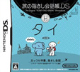 旅の指さし会話帳DS タイ
