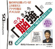 新「脳強」育