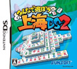 上海DS2