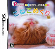 パズルシリーズ ジグソーパズル こねこめくり編