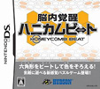 脳内覚醒ハニカムビート