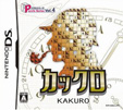 パズルシリーズ Vol.4 カックロ