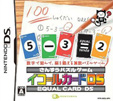 さんすうパズル ゲーム イコールカードDS