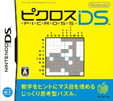 ピクロスDS