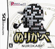 パズルシリーズ Vol.11 ぬりかべ