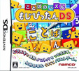 ことばのパズル もじぴったんDS