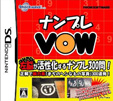 ナンプレVOW
