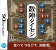 数陣タイセン