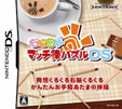 右脳回転マッチ棒パズルDS
