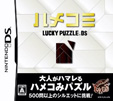 ハメコミ LUCKY PUZZLE DS