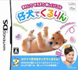 仔犬でくるりん