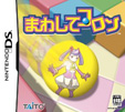 まわしてコロン