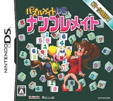 パズルメイトDS ナンプレメイト